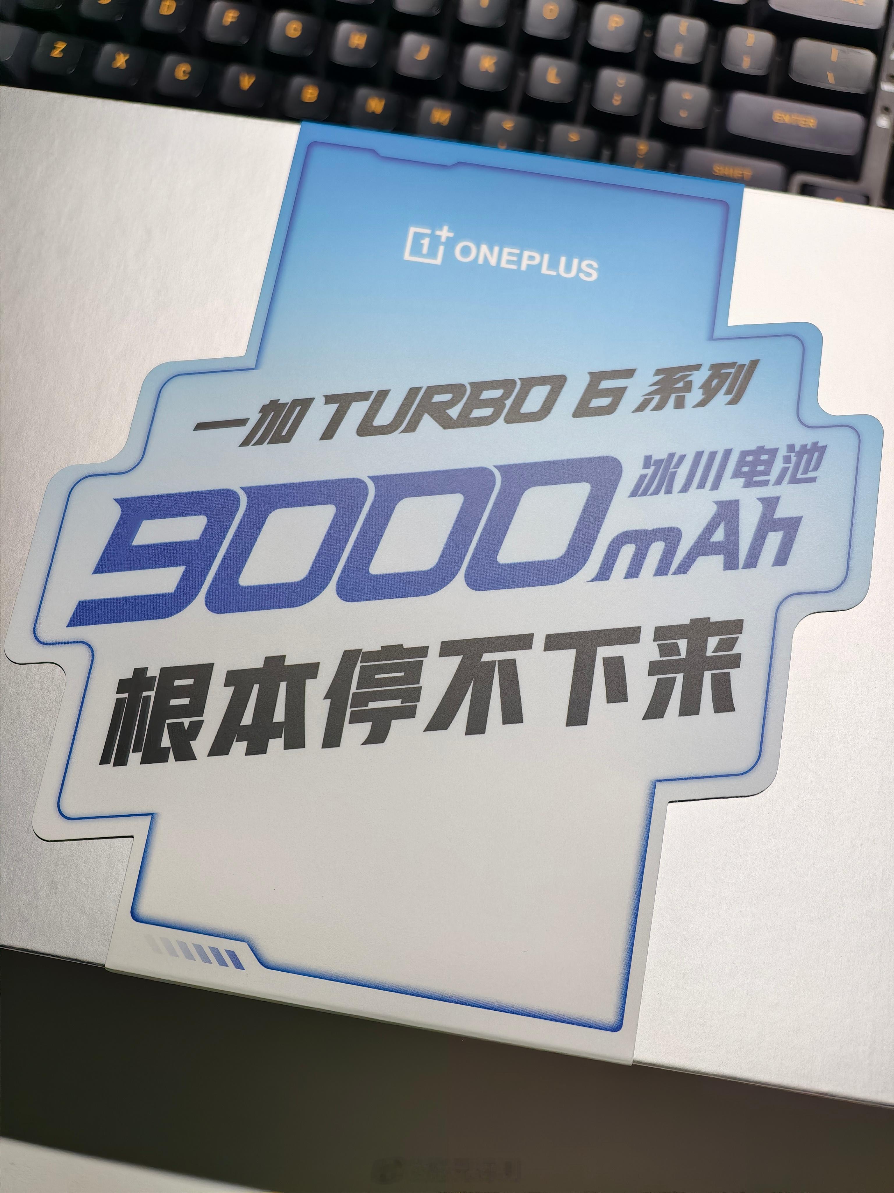 一加Turbo 6系列，9000mAh根本停不下来也是主打大电池 