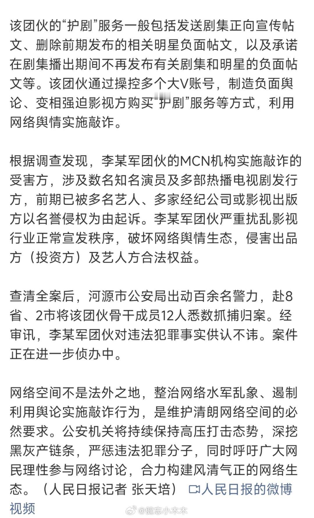 哇塞，厉害了，以护剧名义敲诈勒索，平你眼熟的、跳得最凶的、从15、16号就没更新