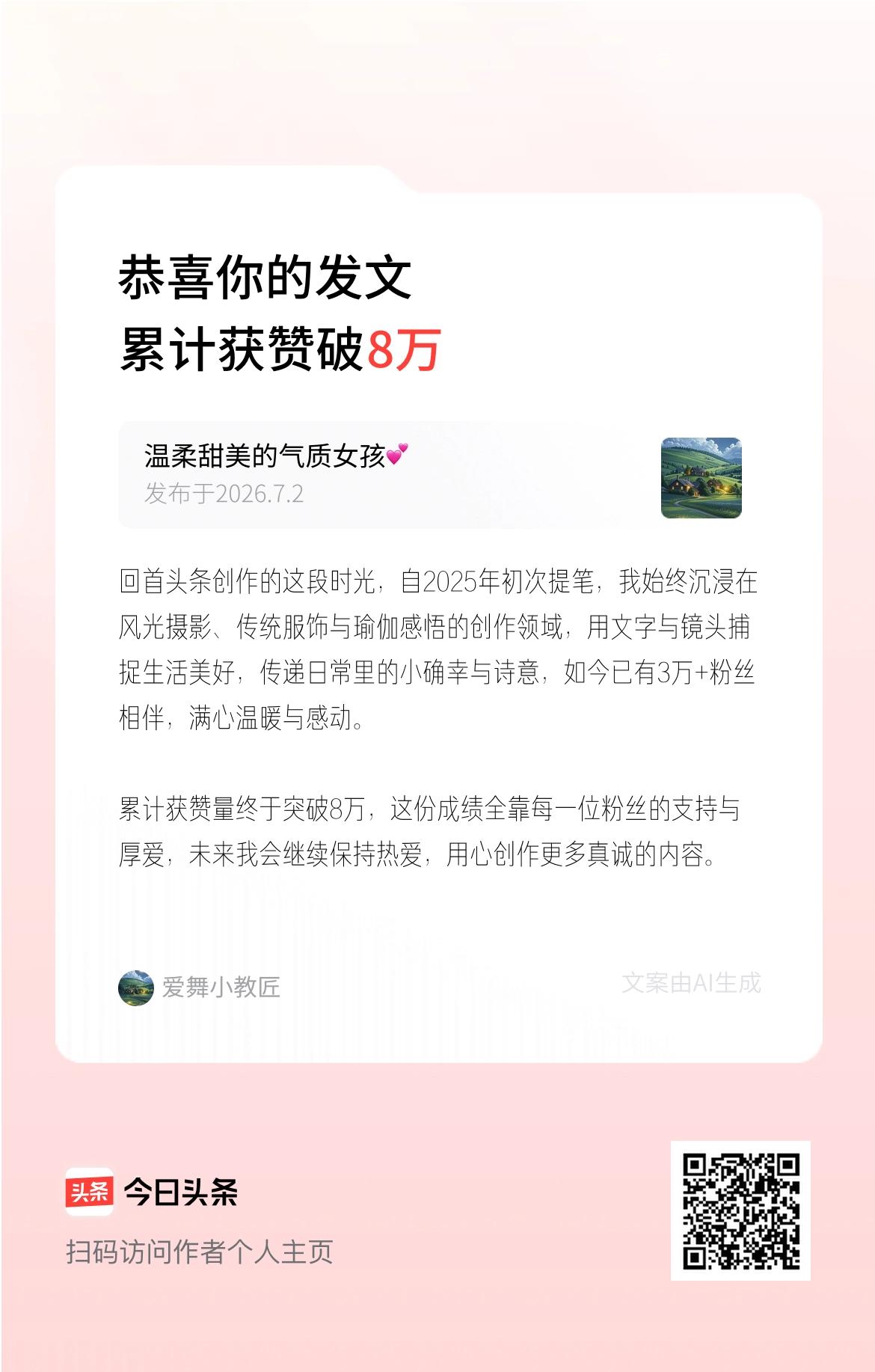 回首头条创作的这段时光，自2025年初次提笔，我始终沉浸在风光摄影、传统服饰与瑜
