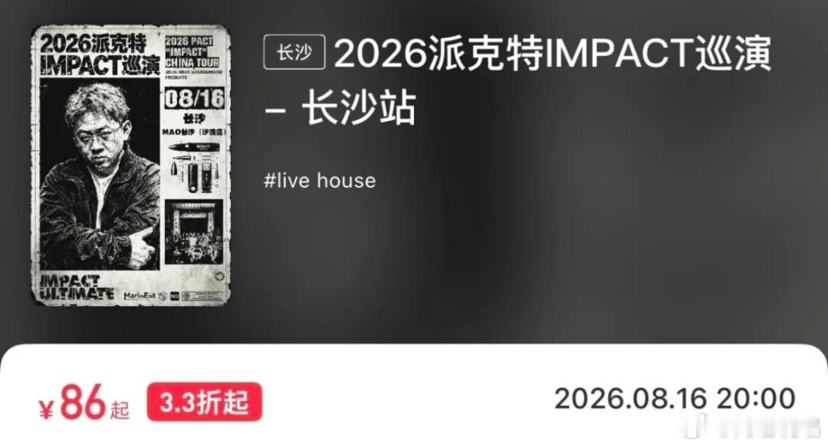 离谱！派克特多场巡演门票跌破两位数！原价268，在二级市场价格甚至只有70！派克
