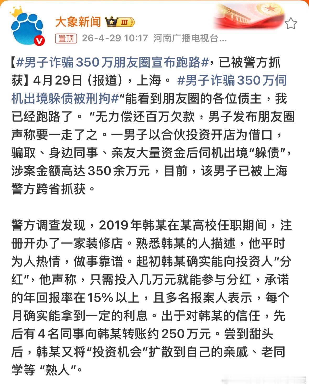 世上那有不勞而獲的好事，花的以為有人會「自己賺夠了，想給其他人賺錢的機會」男子诈
