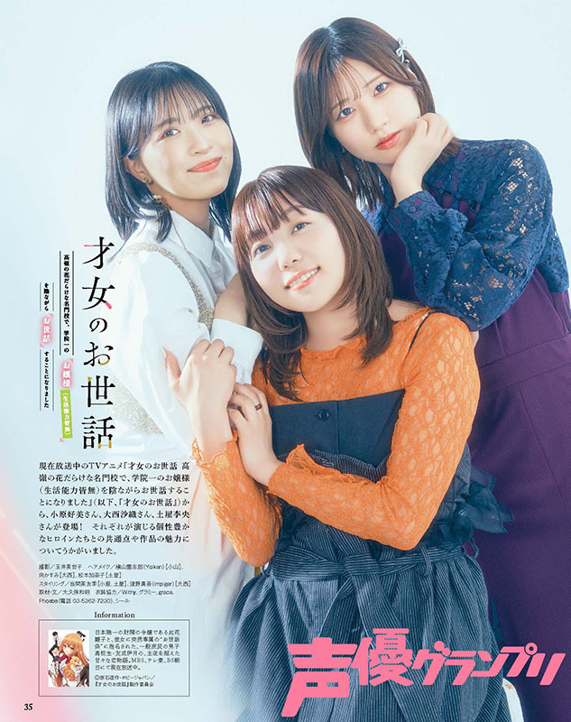 小原好美 大西沙織 土屋李央 