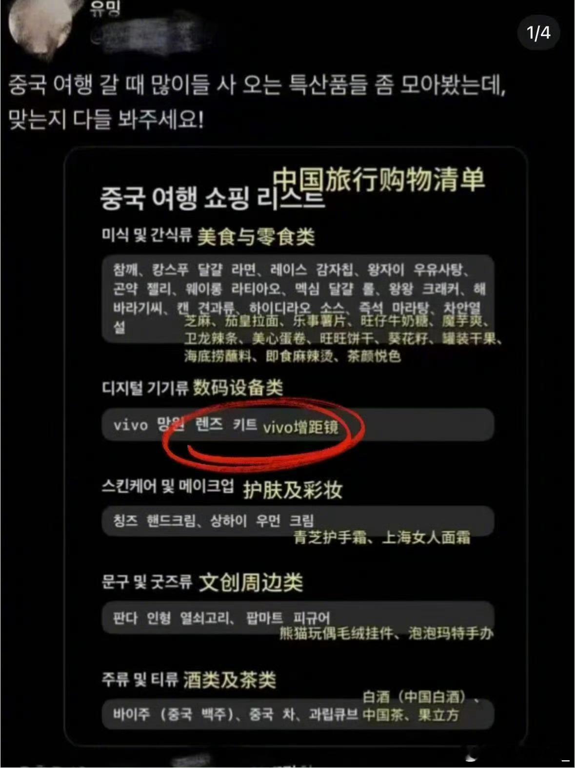 增距镜成为韩国人必买中国特产小韩是真爱追星啊知道vivo增距镜这种好东西，怎么可
