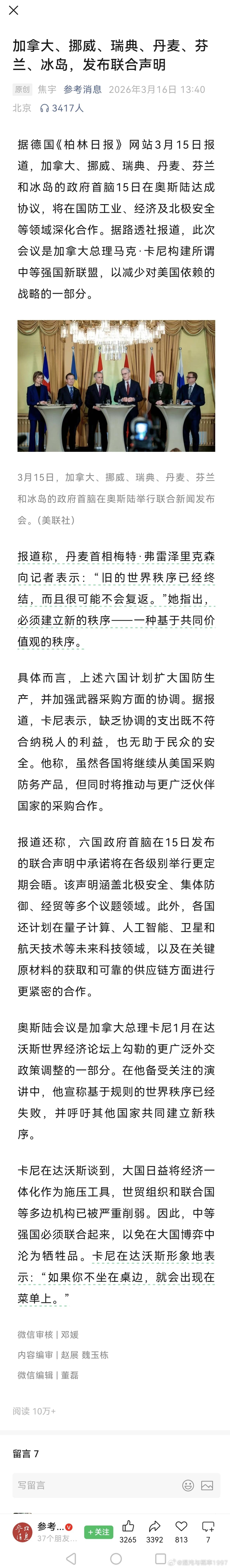 都是特朗普搞出来的。据德国《柏林日报》网站3月15日报道，加拿大、挪威、瑞典、丹