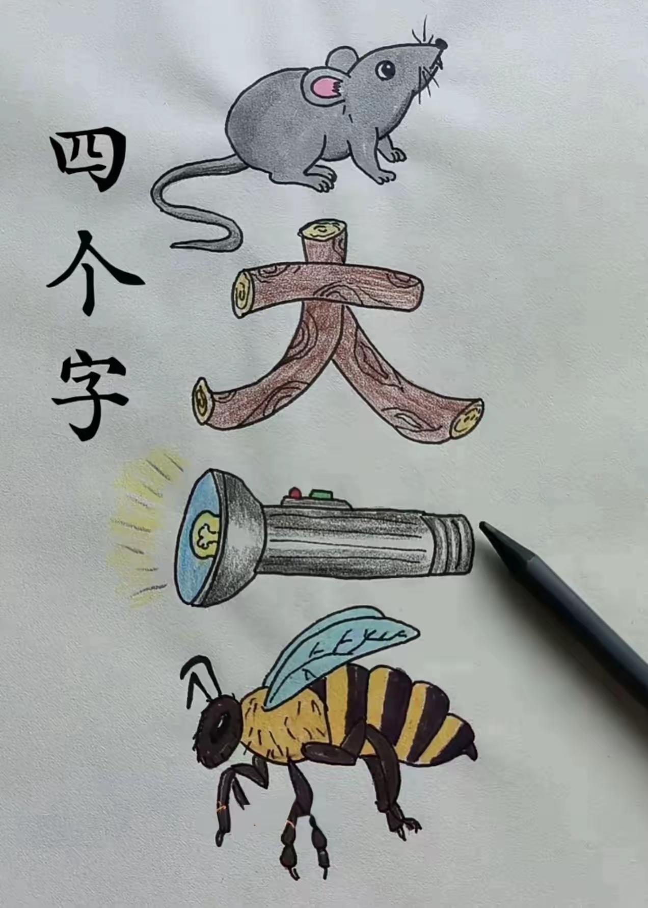打一成语。
