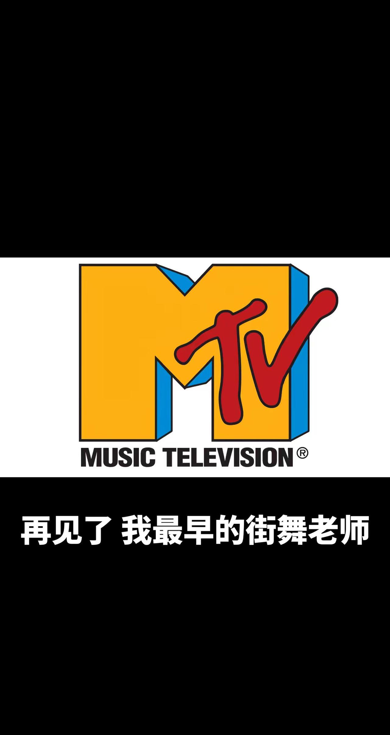 街舞 我以前都看这的MV学跳舞的