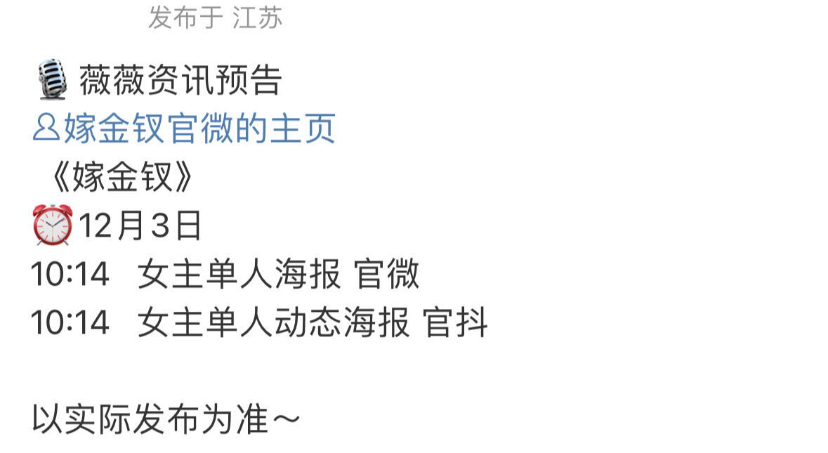 田曦薇明天官宣嫁金钗单独官宣的大女主剧 