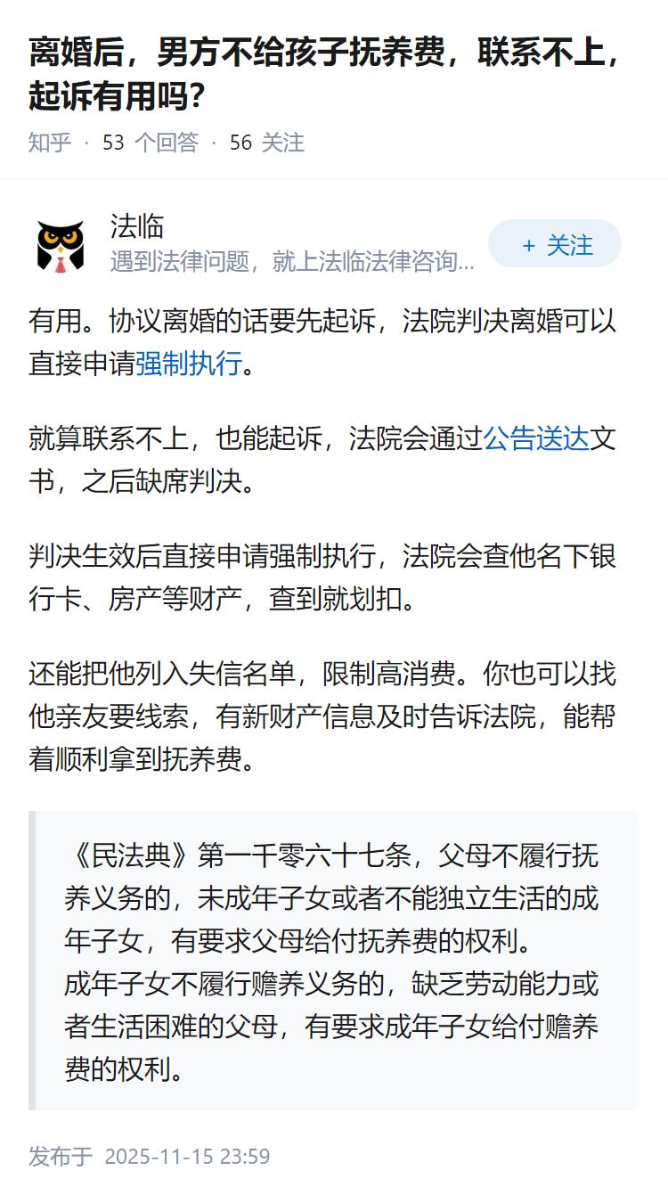 离婚后，男方不给孩子抚养费，联系不上，起诉有用吗？