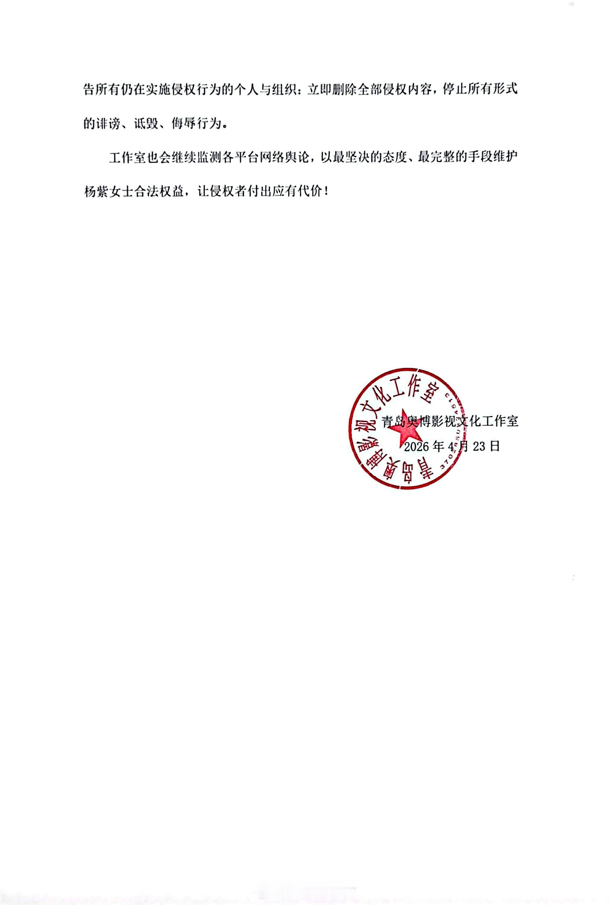工作室公布了杨紫最新维权进展，全平台告黑的同时还新添了短剧AI换脸维权，工作室这