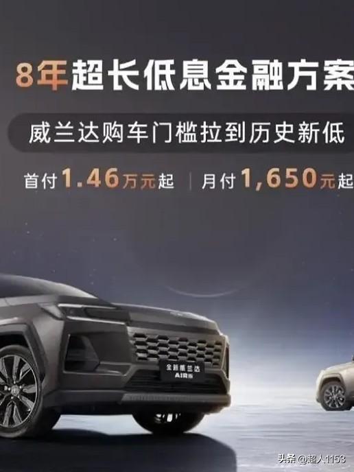 今年2月24日广汽丰田威兰达AIR正式上市啦！以13.78万元起的权益价，给我们