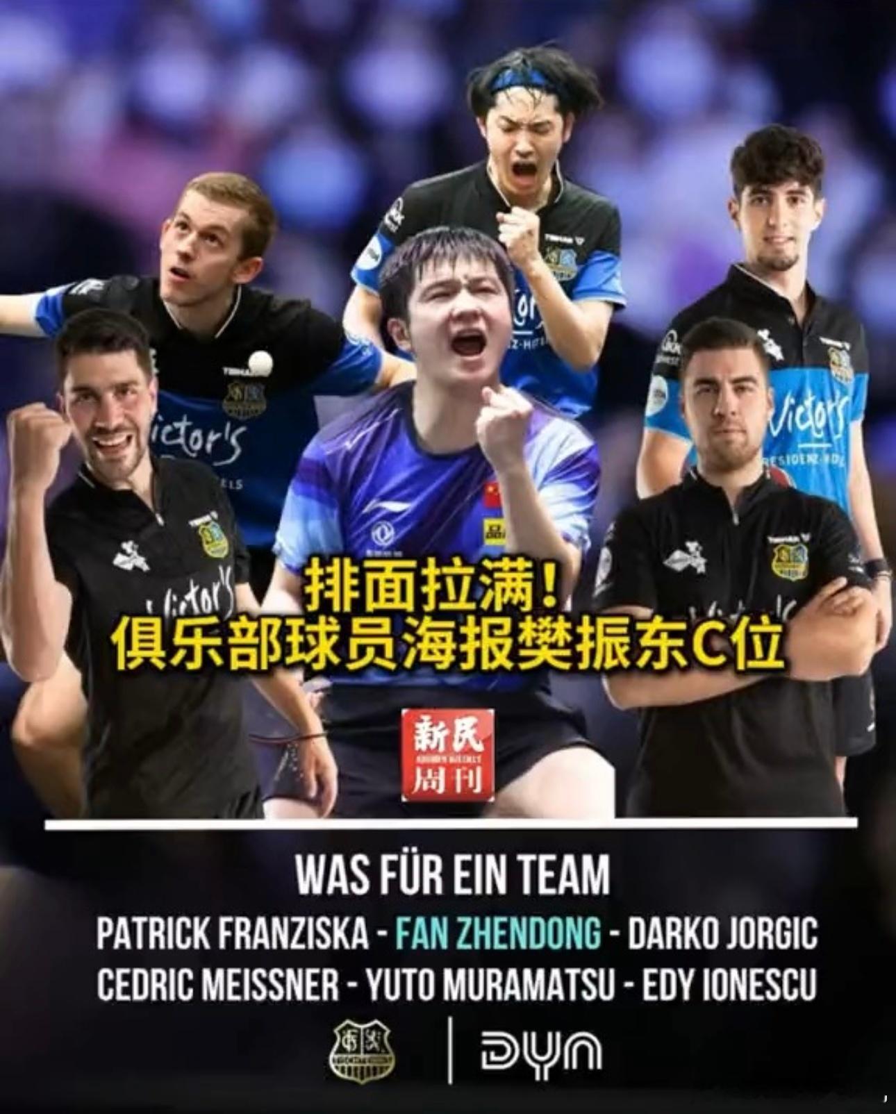6月1日，乒坛传来重磅消息，奥运冠军樊振东正式加盟德国甲级联赛萨尔布吕肯乒乓球俱
