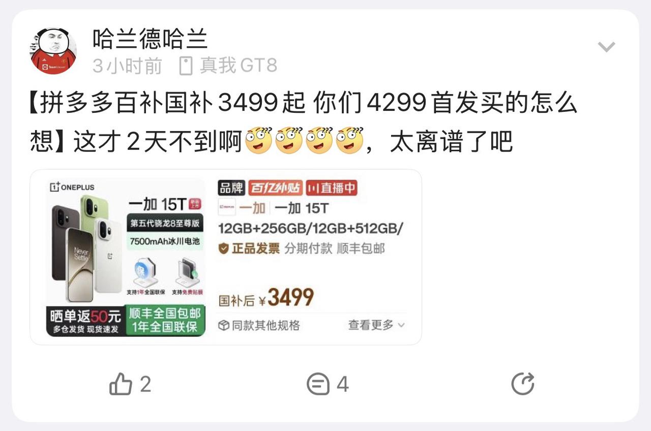 拼多多百补国补3499起 你们4299首发买的怎么想
