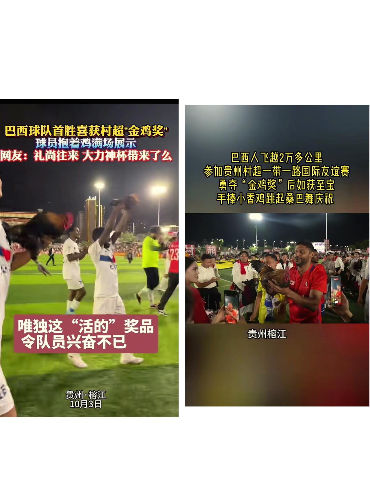 巴西球队首胜喜获村超