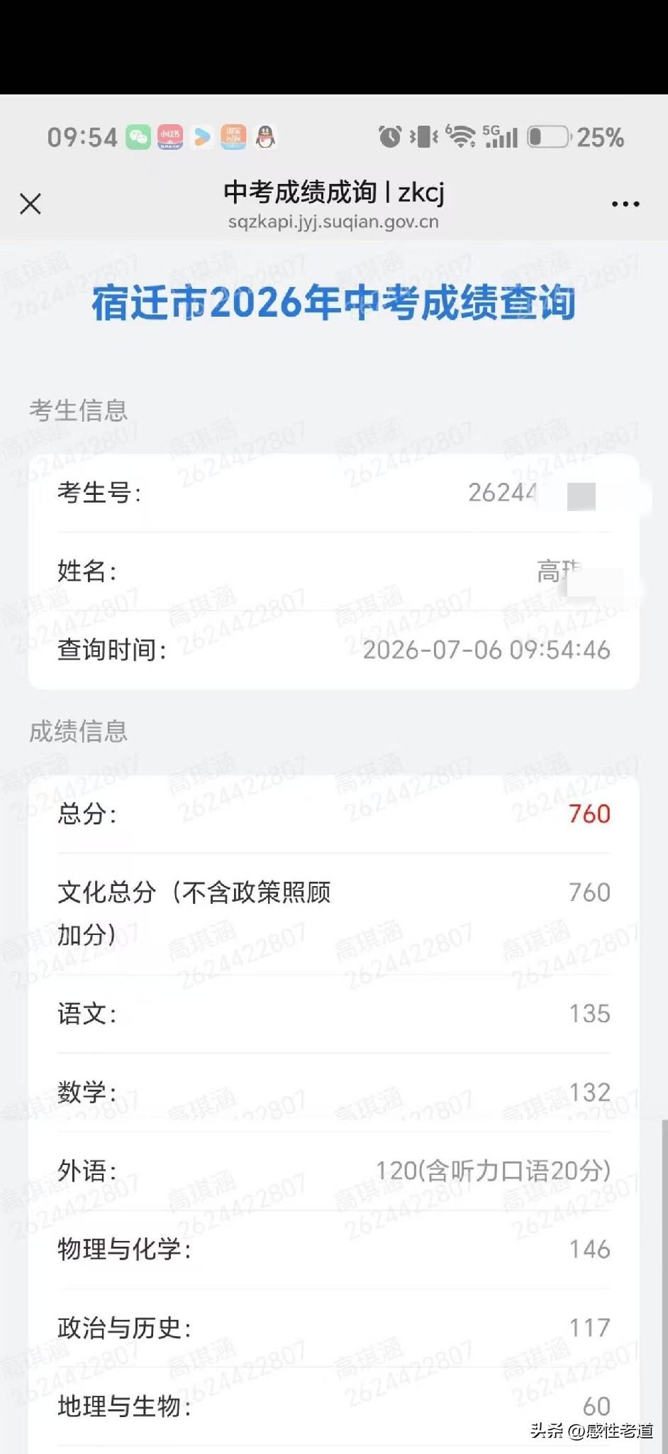 我们来看一看760分的宿迁市一位考生中考分数。这是什么概念呢？朋友圈里，两种情绪