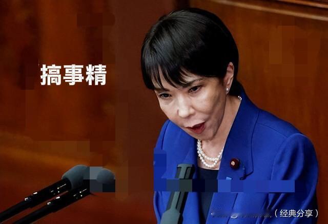 日本若干涉台海“露头就秒”！中国态度硬核背后的深意

近期，日本政客高市早苗就台