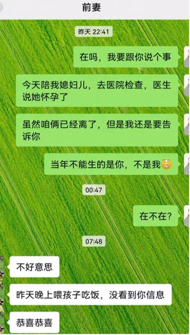 所以啊，做什么事情，千万别得瑟。
前夫炫耀新婚妻子怀孕了，
讽刺之前婚姻内没有小