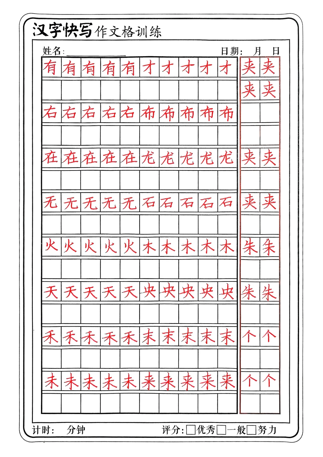 楷书快写问题（四）