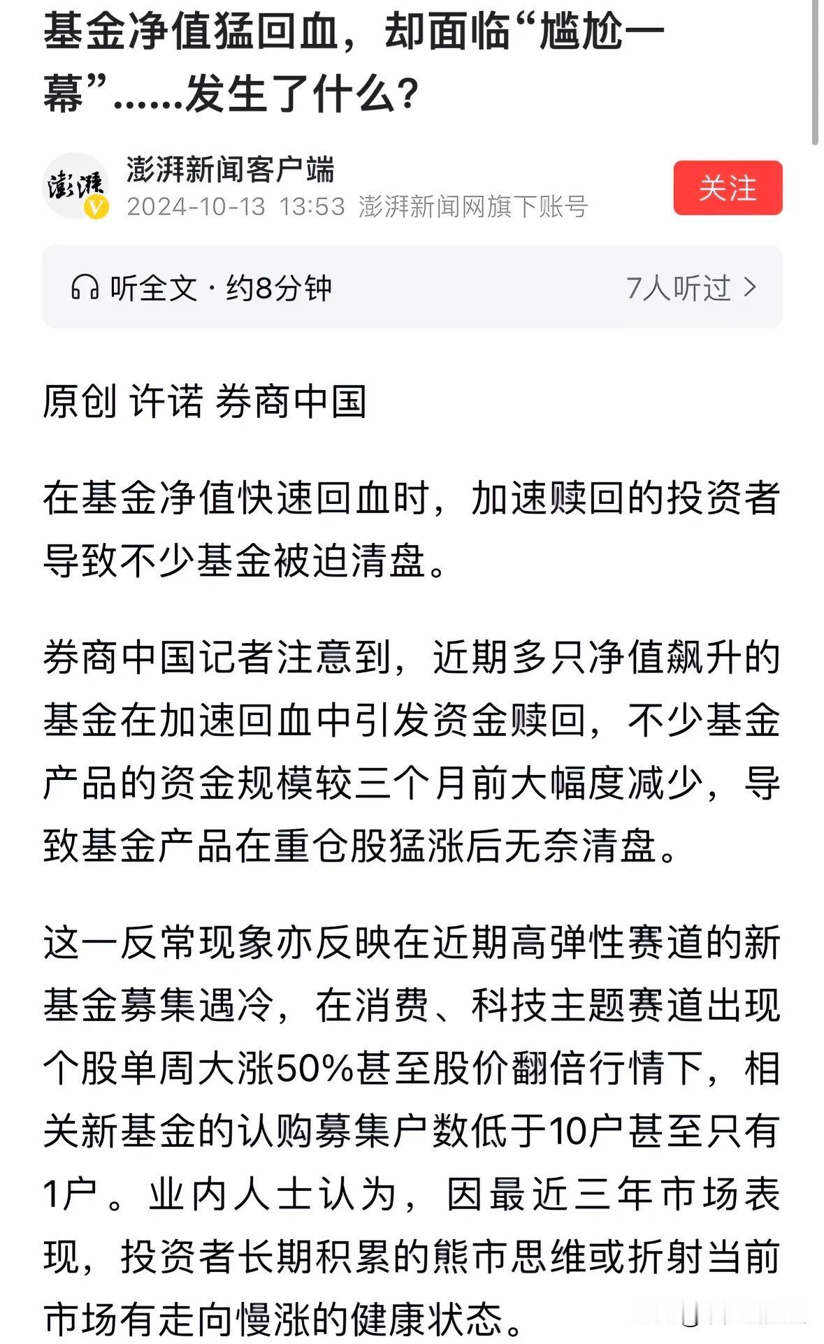 A股暴涨国庆后暴跌的原因找到了，场外基民赎回导致基金被迫清盘：A股这一波暴跌，原