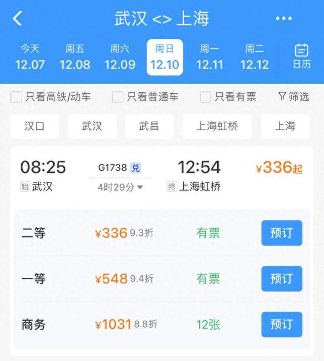 中秋假期火车票今天开售！9 月 25 日出发，热门线路可能秒空