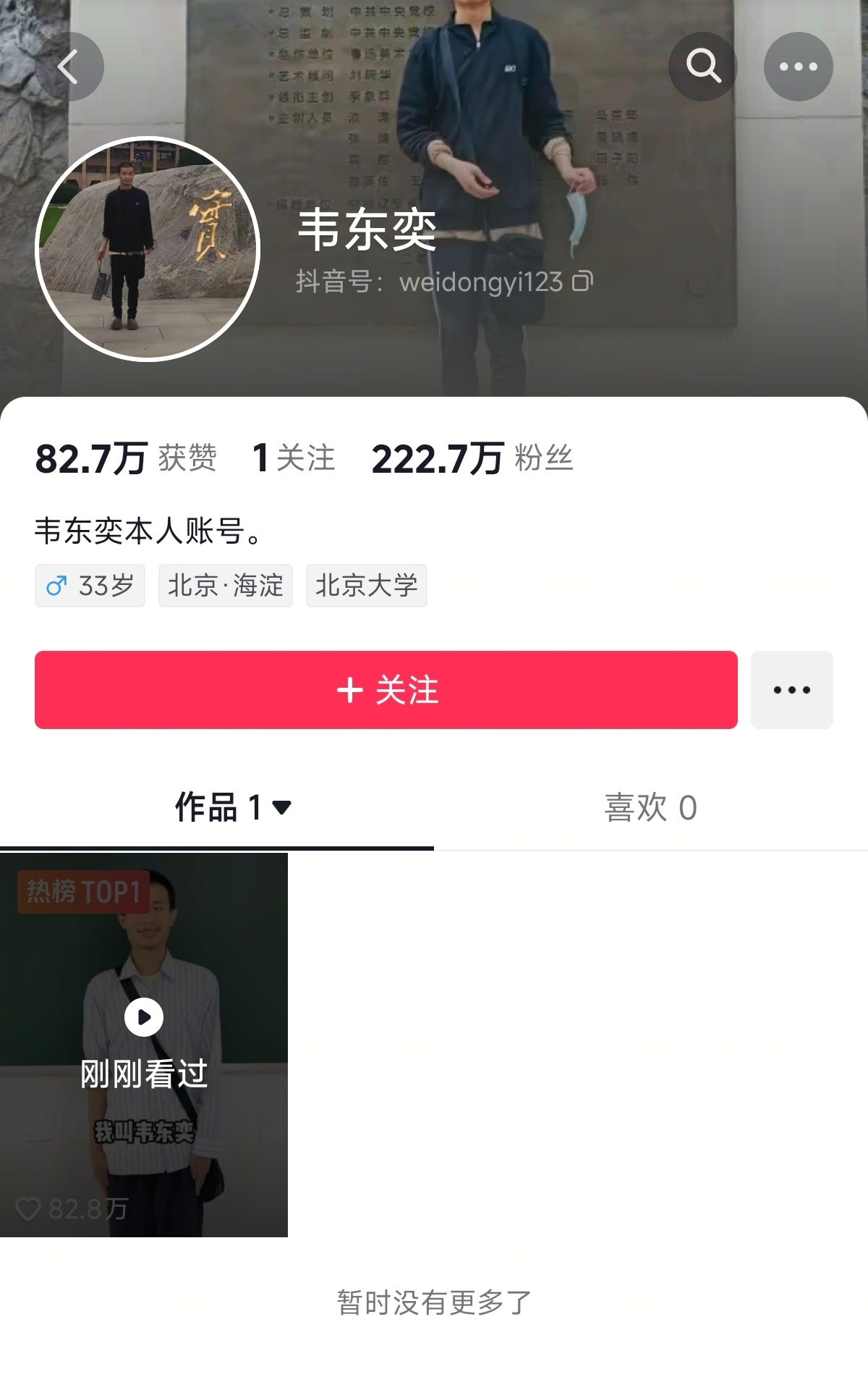 韦神 4秒的视频粉丝破两百万了，涨粉速度也太猛了吧[允悲] ​​​