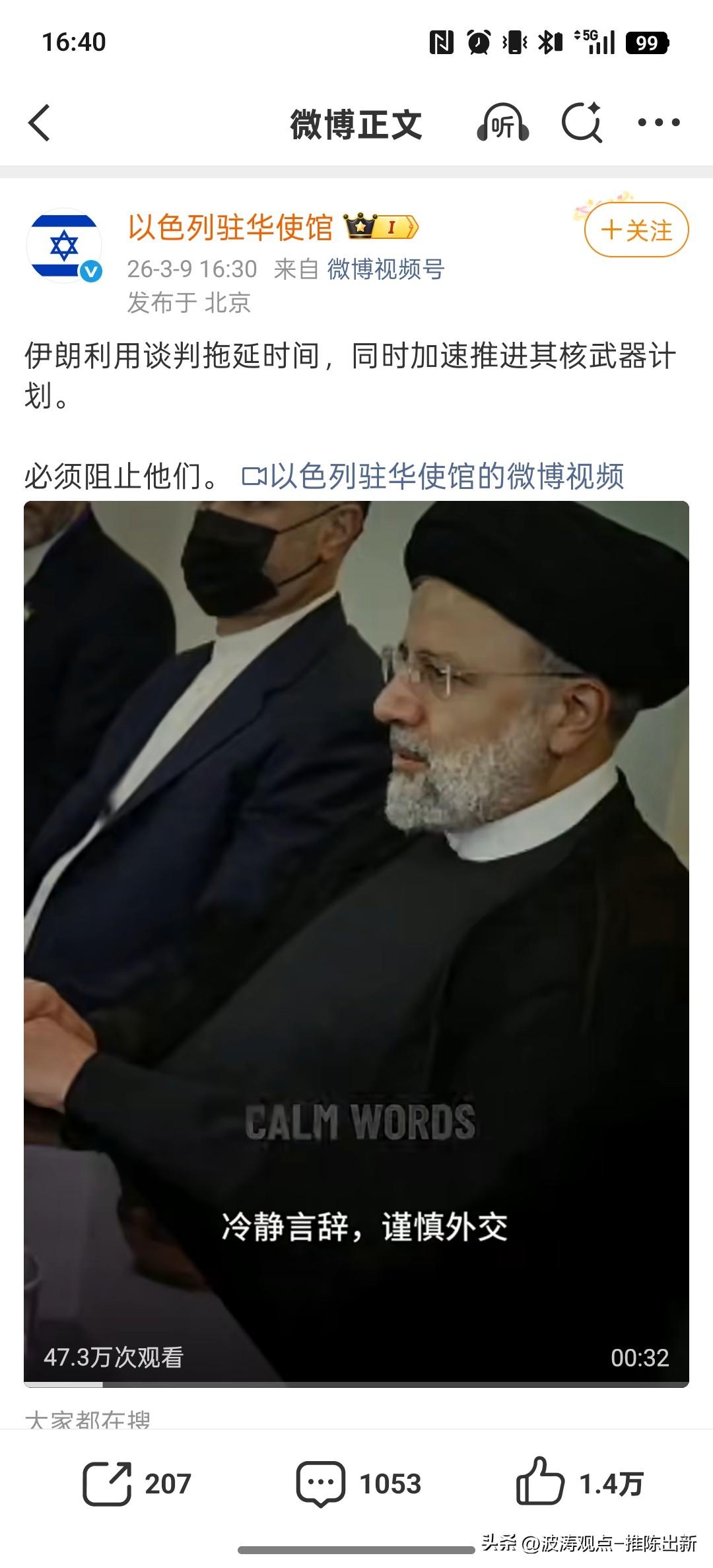 以色列长期奉行核模糊政策，是中东唯一未签署《不扩散核武器条约》的国家。其依托迪莫