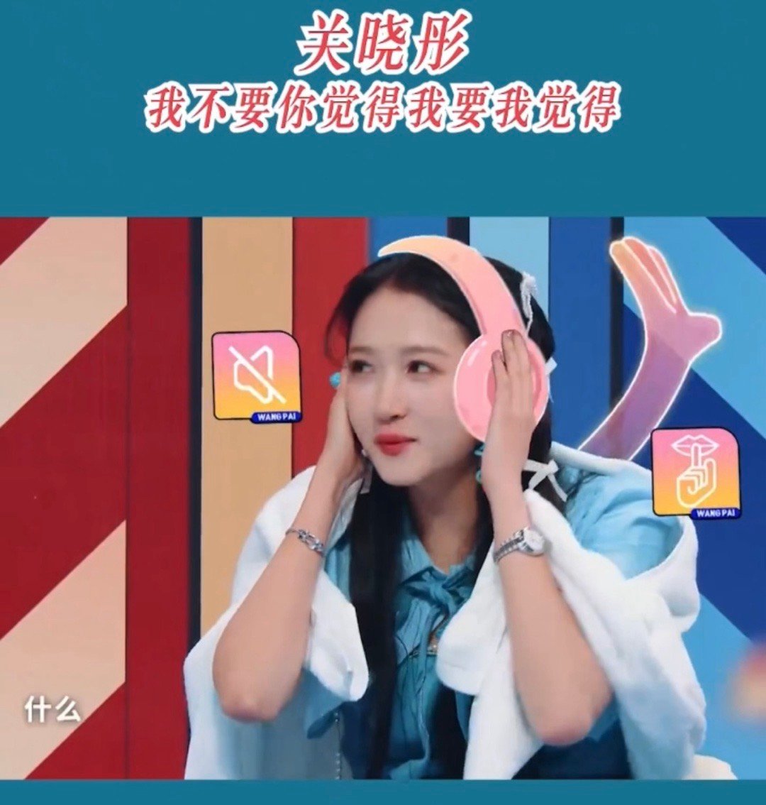 关晓彤贴脸开大黄晓明 关晓彤用明学打败明学！黄晓明遭遇经典台词反弹，一句"我不要