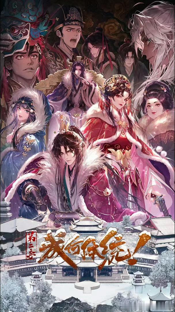成何体统2 第二季  已更21集 百度🈴夸克⬇️ 