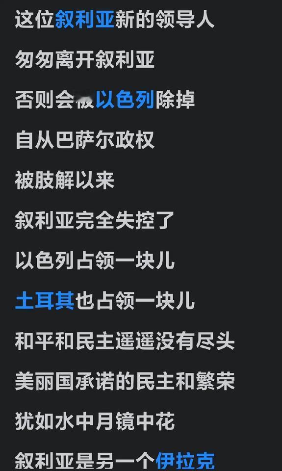 完了完了，叙利亚彻底没救了，叙利亚又被以色列打了！
本以为原叙利亚的巴沙尔政权倒