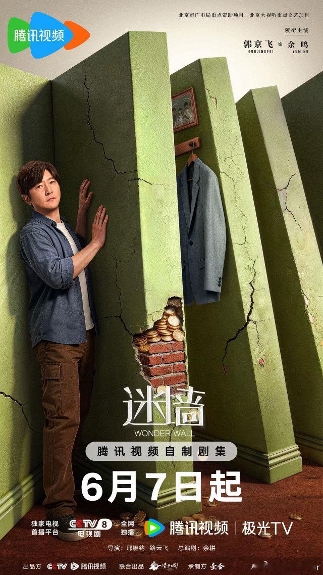 郭京飞新剧盲盒开出报恩墙迷墙 郭京飞这回演的是个买了n手破房砸出三千万现金的倒霉