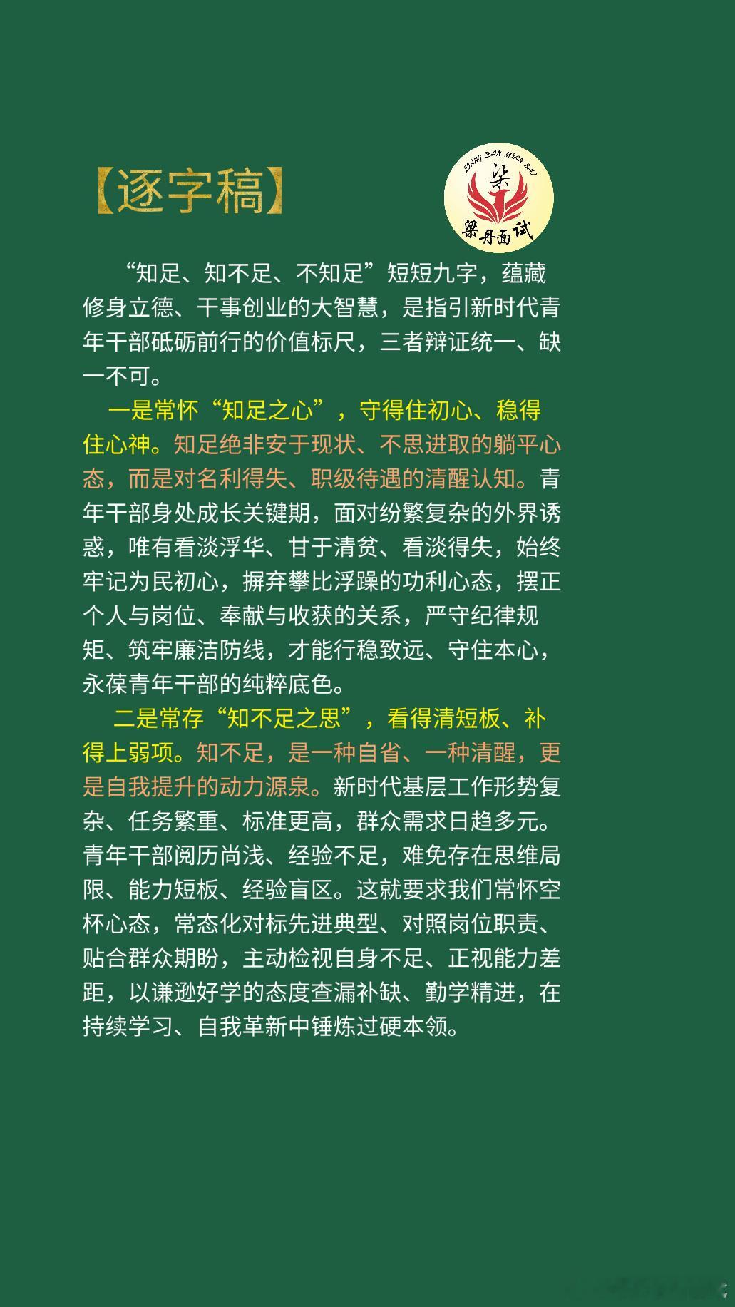 黑龙江省考面试热点考公考编考公省考浙江事业编梁丹公考面试国考面试决战公考公考面试