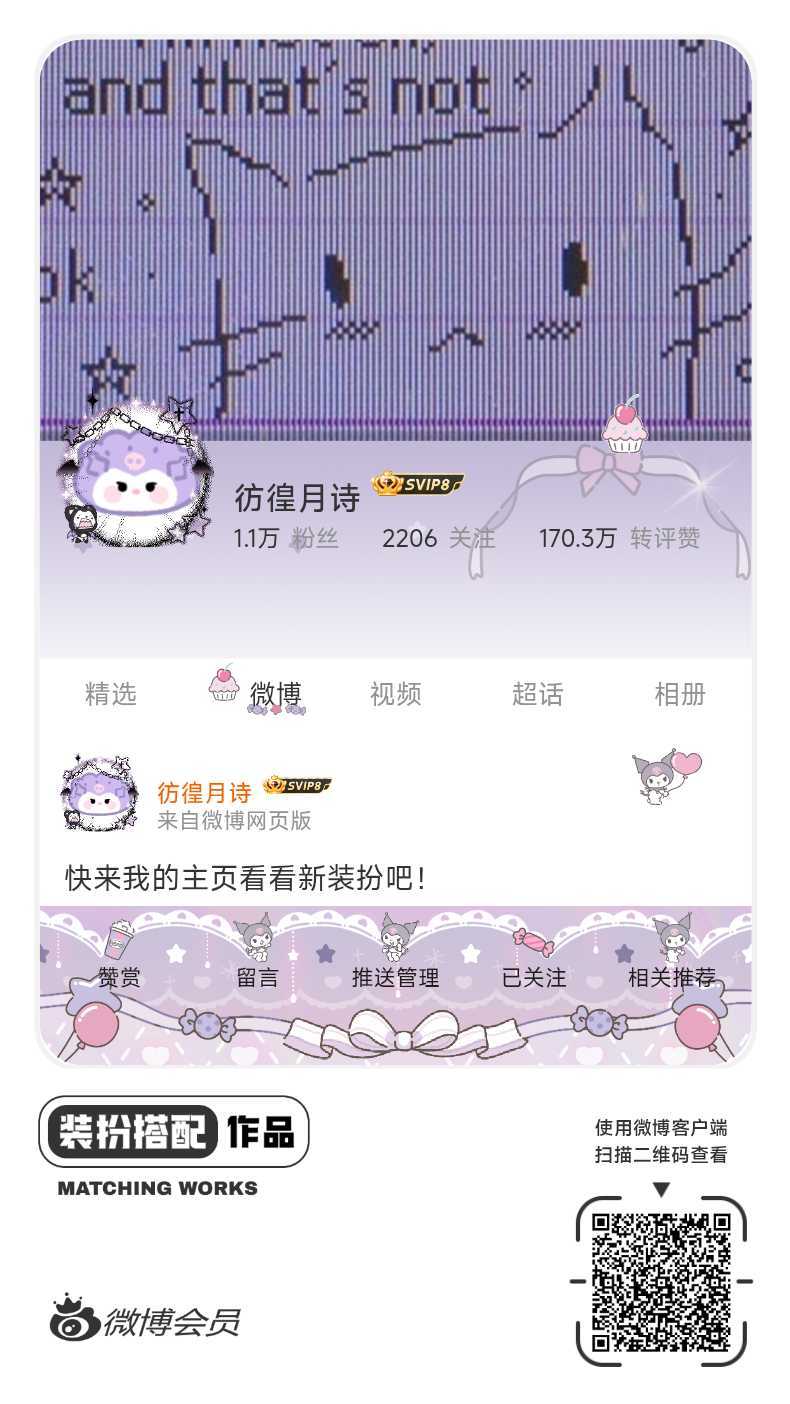 我正在参与微博会员装扮大赛，快来为我投票吧！网页链接