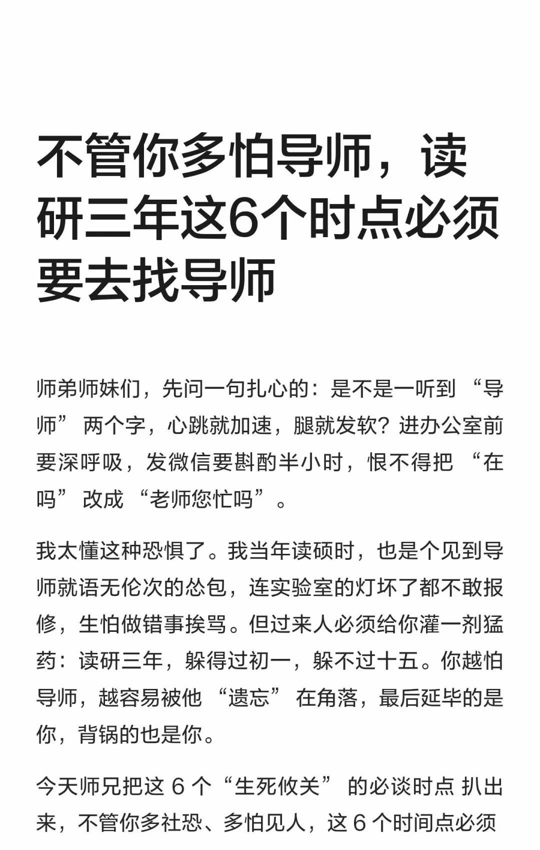 不管多怕导师，读研三年这6个时点必须去找导