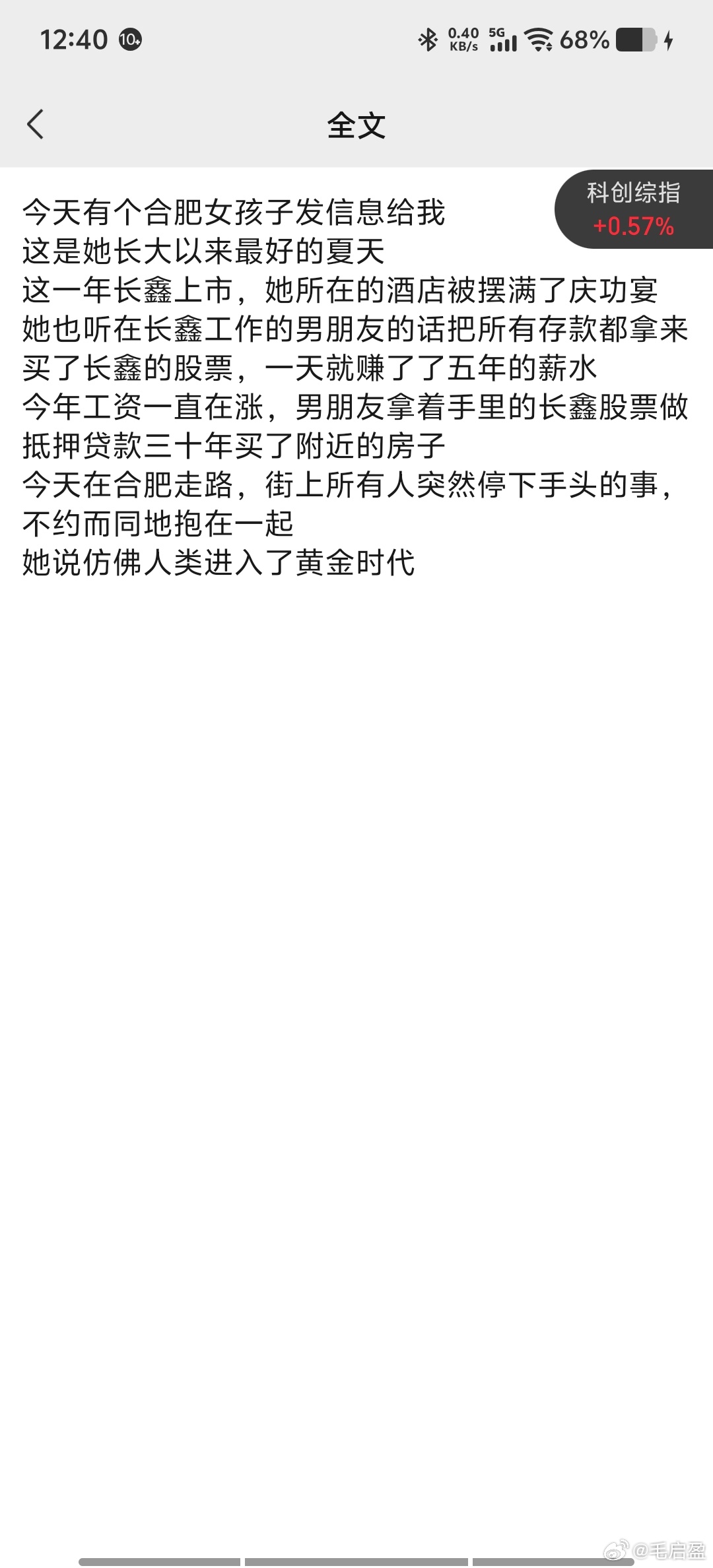 长鑫员工说上市和普通员工没啥关系合肥女孩的段子刷屏了：男朋友在长鑫上班，拿所有存