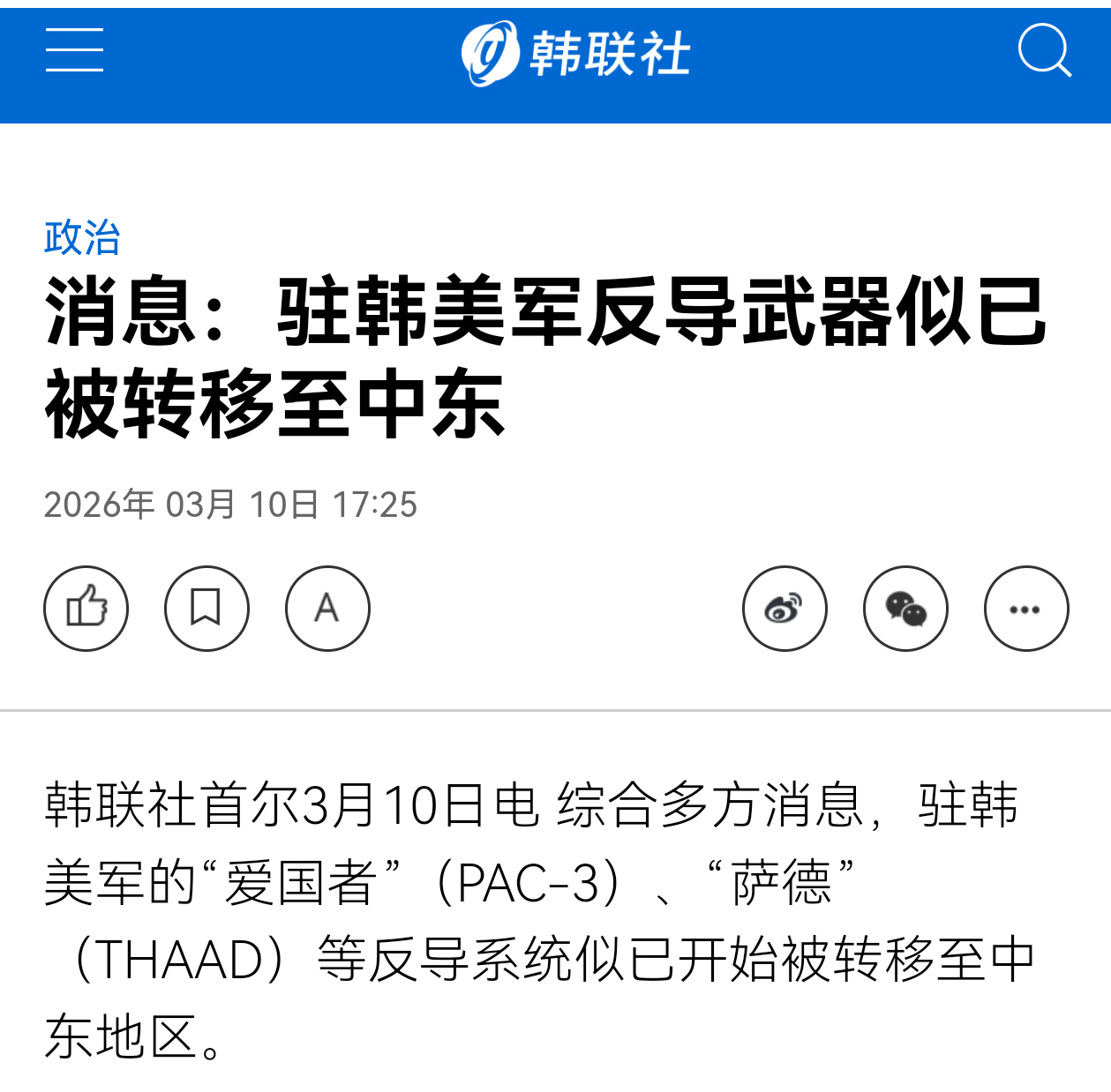 韩联社报道，不仅爱国者防空系统，驻韩美军的萨德防空反导系统也有一部分被运往中东美