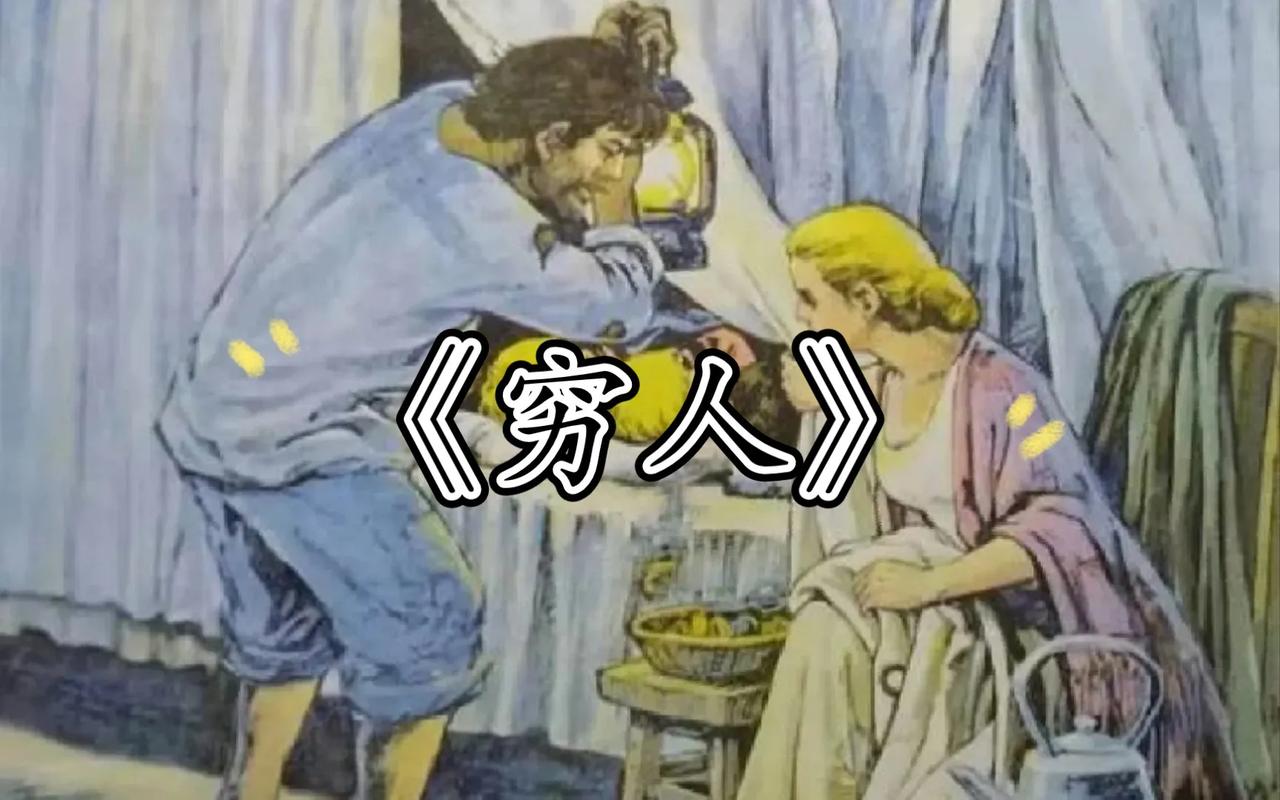 而且，因为穷，很多时候都得看别人的脸色行事，受气也只能往肚子里咽。😢 没有足够