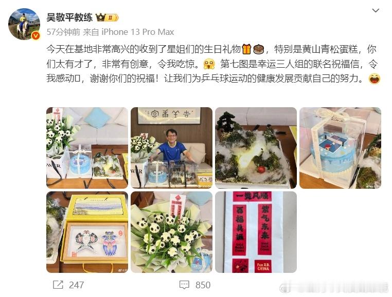 吴敬平晒樊振东粉丝礼物 永远会被真诚打动，爱是相互惦记！樊振东粉丝给吴敬平庆生热