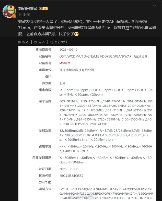 #差评说数码# 魅族真是起了个大早赶了个晚集，骁龙 8 至尊版的魅族 22 终于