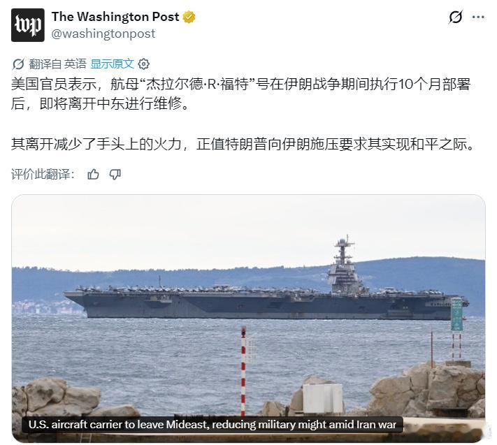 超期服役，还失火，扛不住了！美媒：美军“福特号”航母预计将于近日启程离开中东返回