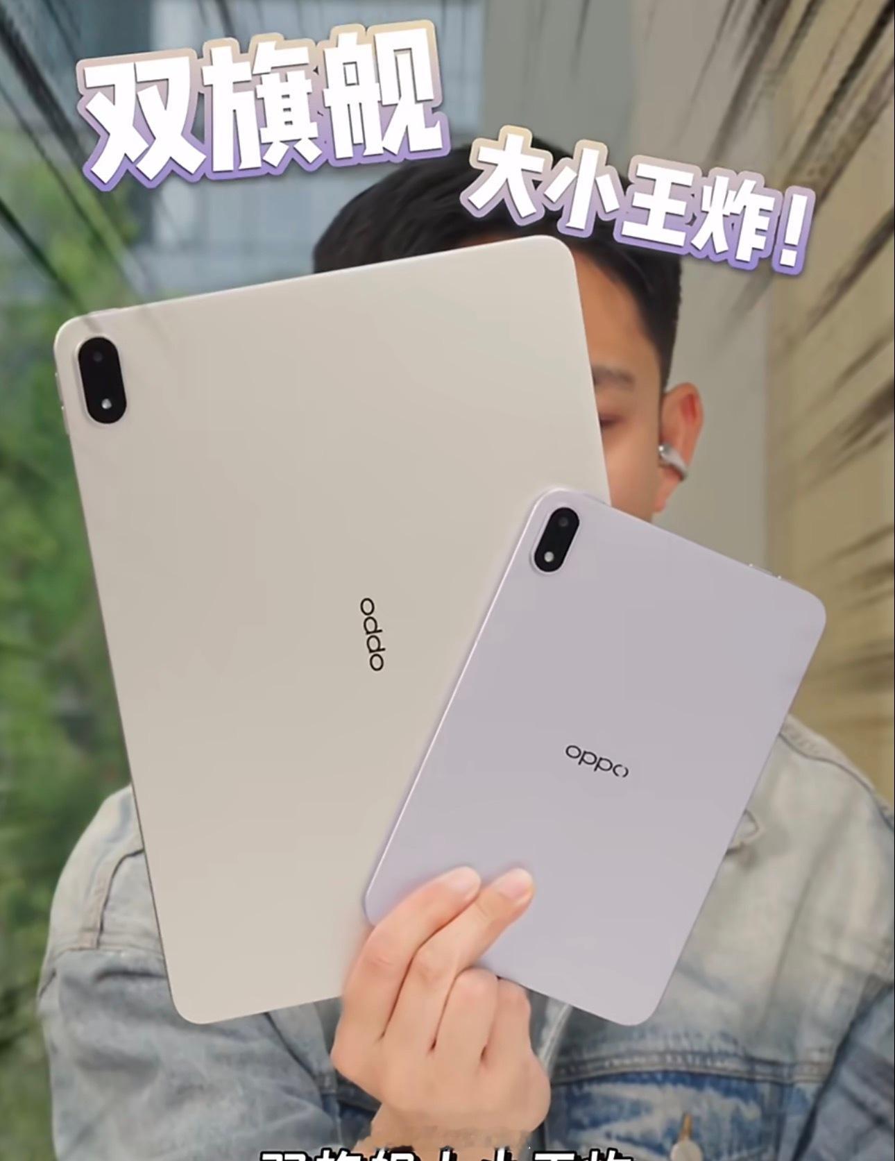接下来，OPPO Pad mini和红米K Pad2即将正面硬刚！OPPO正面曝
