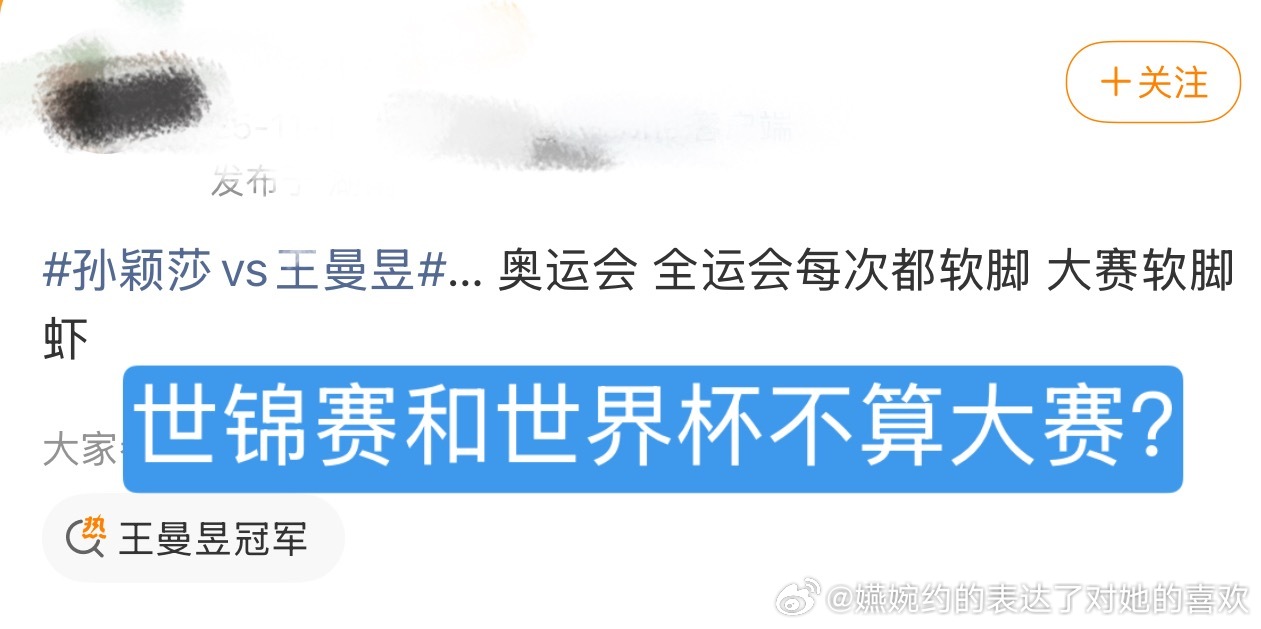 不懂就问，是只知道奥运会全运会么，孙颖莎奥运会带着最差成绩的男选手拿混双金的时候