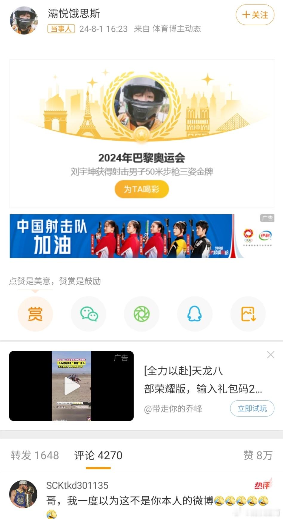 #刘宇坤被网友赐名接吻哥##接吻哥有金牌又有爱情# ​​​网名也好非主流[苦涩]