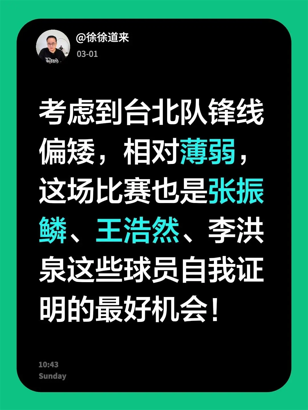 中国男篮全力以赴力拼中国台北。我评论了 的作品： 考虑到台北队锋线偏矮...