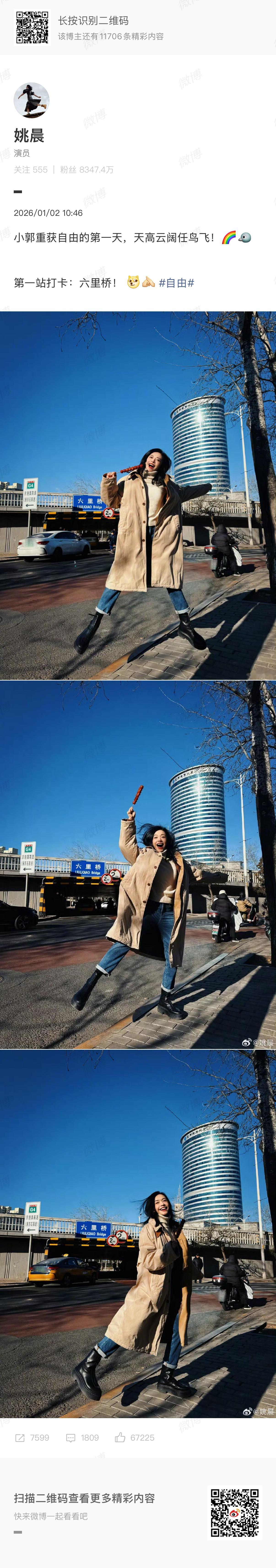 当我意识到姚晨在发圣地巡礼的时候《武林外传》开播二十周年，时间真的过的太快了，这