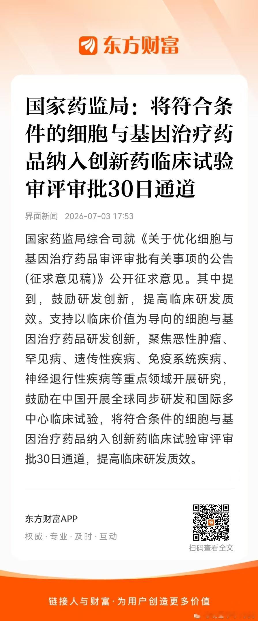 生物医药，个人的重点是细胞治疗。但上半年一轮大跌，高估了行业进程。近阶段，许多创