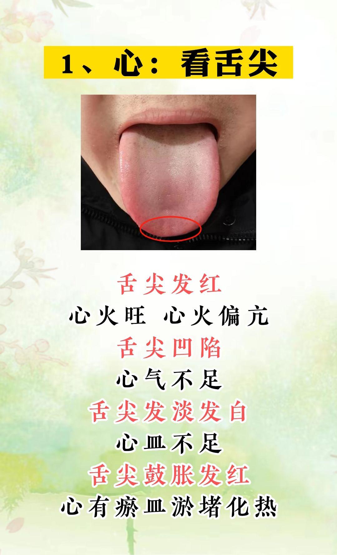 不说套路，全是技巧，五脏好不好，看舌头就知道！