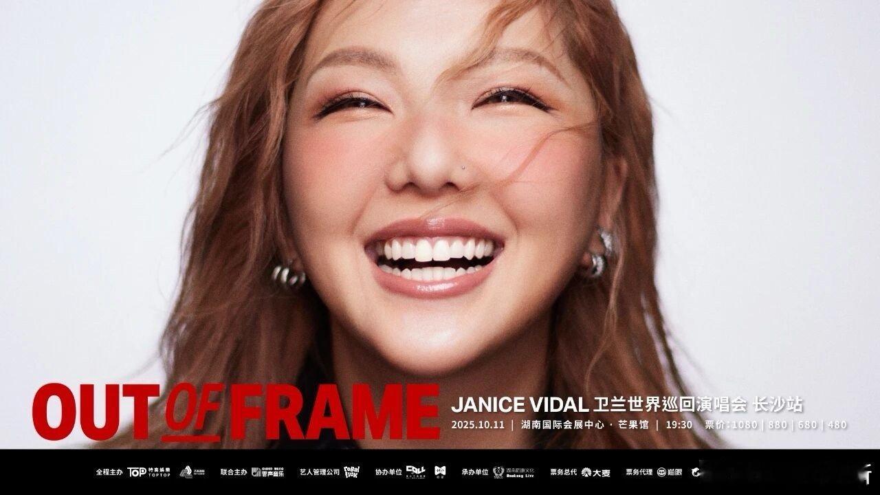 卫兰OUTOFFRAME世界巡回演唱会卫兰长沙演唱会官宣Janice卫兰 是谁上