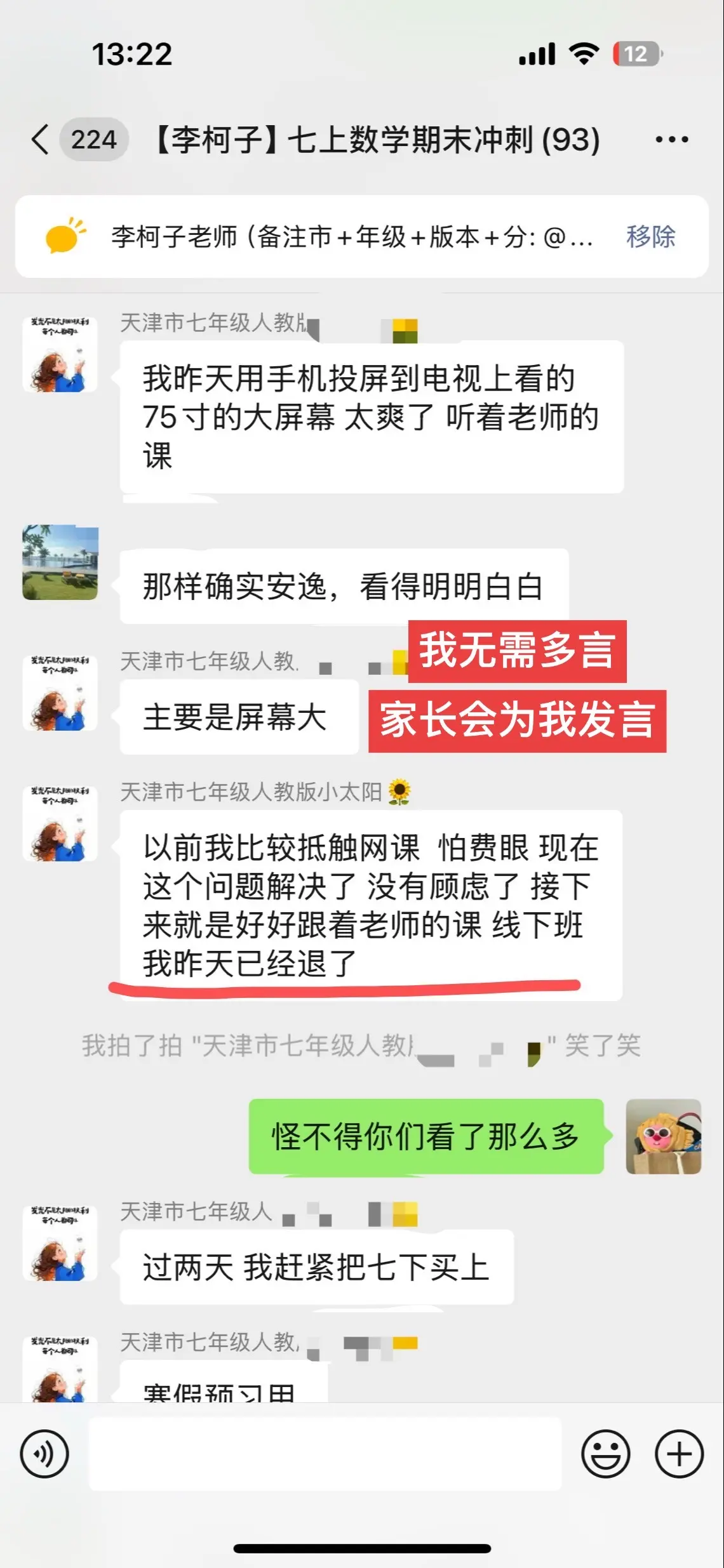 家长会为我发言高中数学