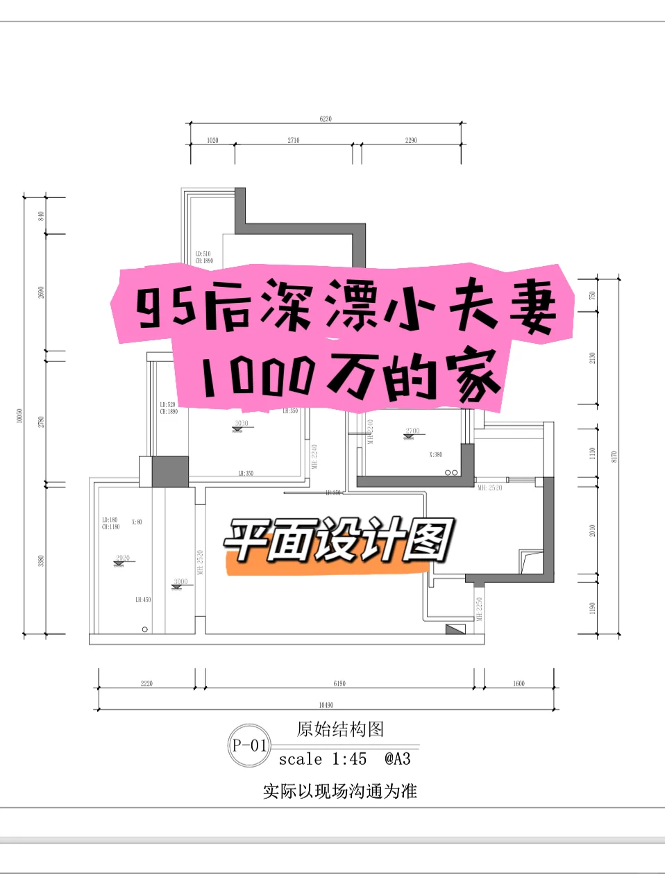 我家的平面图