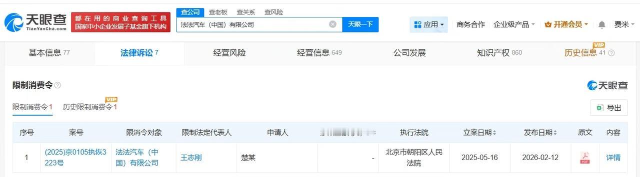 【法拉第未来中国公司近一年多次增资 法拉第未来中国公司今年被限消】贾跃亭被任命为