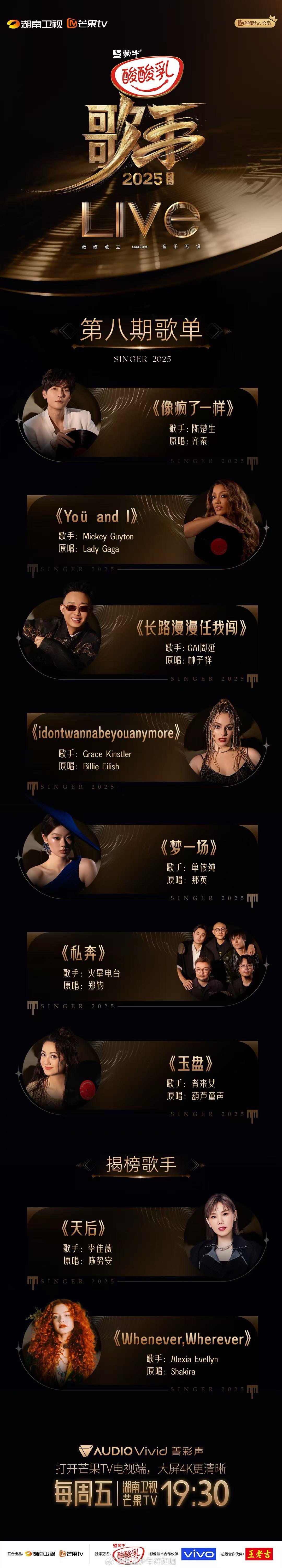 歌手第八期歌单官宣 每一次的直播结束就是开始期待下一期的歌单的时候，这一次看到这
